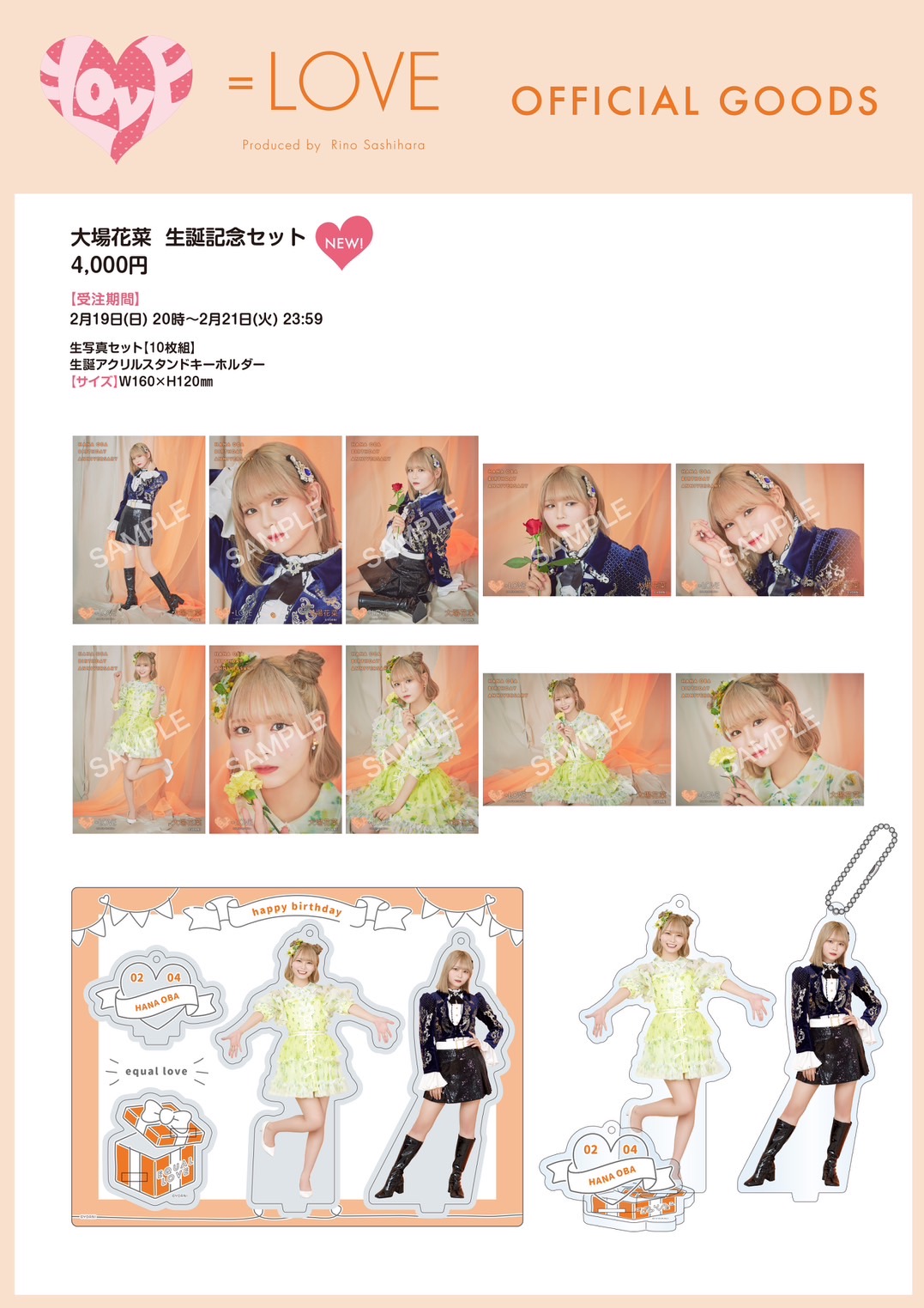 NEWS | ＝LOVE Official Fan Club