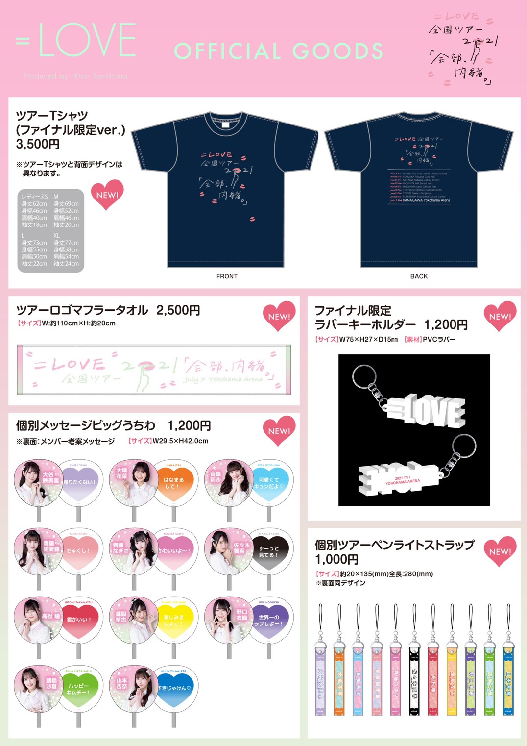 NEWS | ＝LOVE Official Fan Club