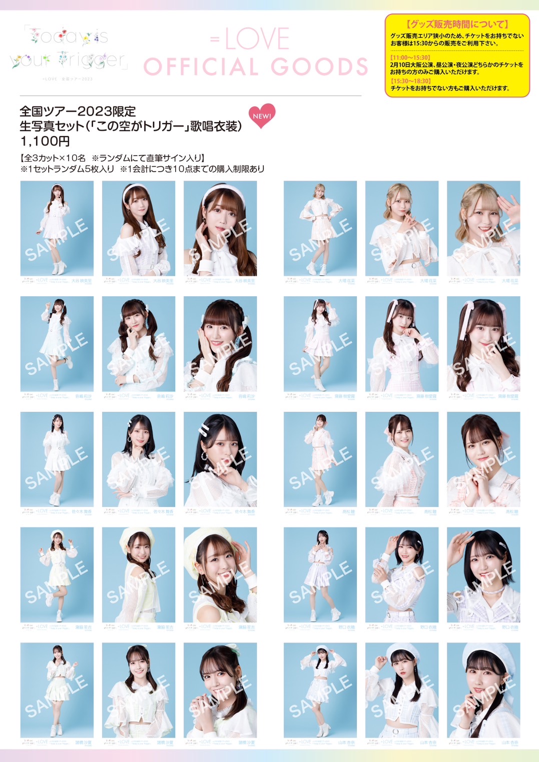 LOVEツアーグッズセット NEWS | ＝LOVE Official Fan Club