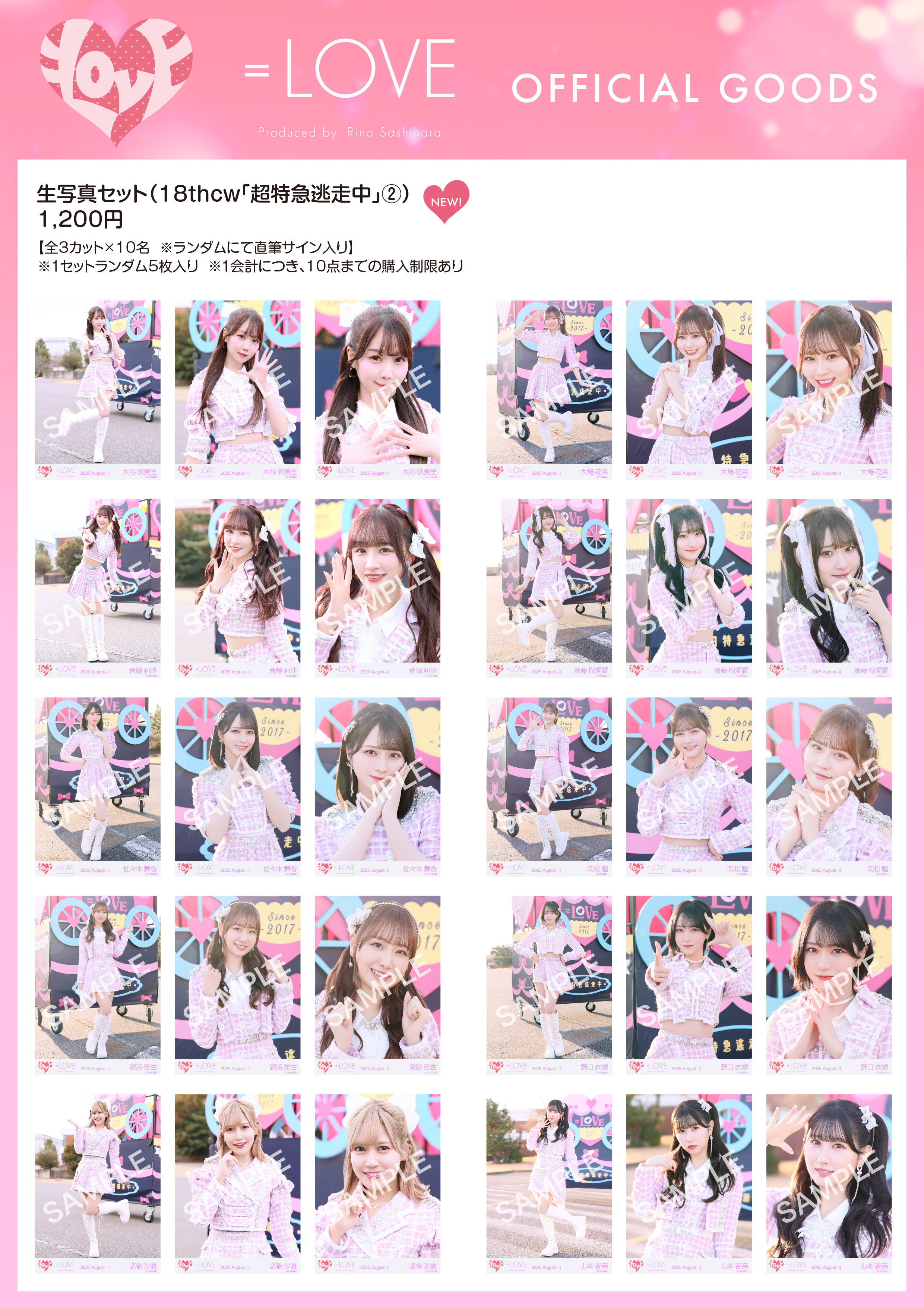 NEWS | ＝LOVE Official Fan Club