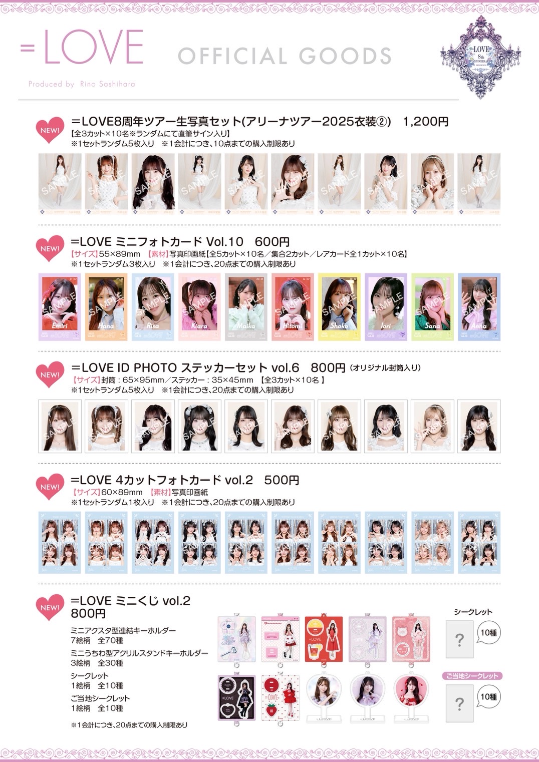 = LOVE 8周年ツアー アリーナツアー② 生写真 未開封10セット 宝石衣装 LOVE 8周年ツアー アリーナツアー② 生写真 未開封10セット 宝石