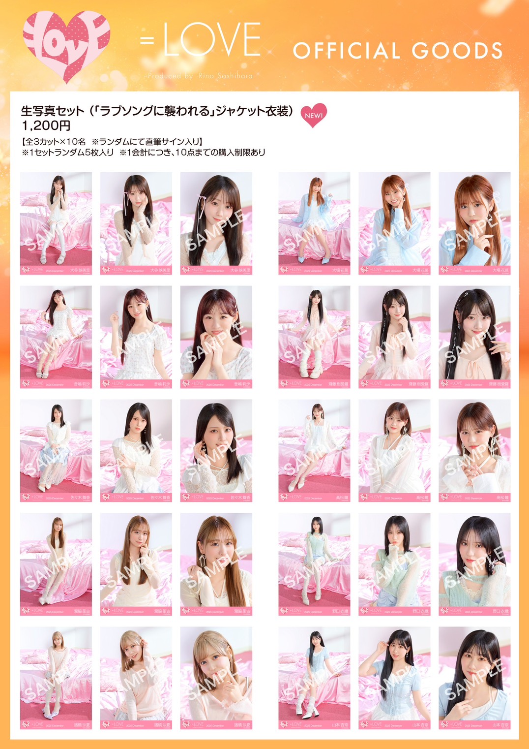 =LOVE イコラブ生写真「ラブソングに襲われる」ジャケット衣装) 9セット NEWS | ＝LOVE Official Fan Club