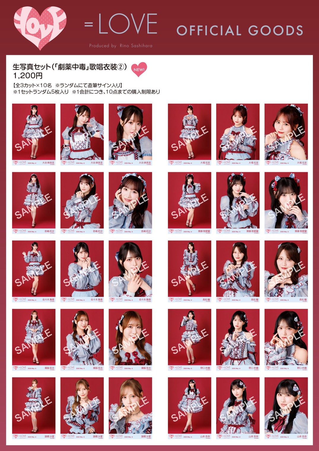 イコラブ 生写真 劇薬中毒 ジャケット 未開封6セット 商品詳細ページ | =LOVE OFFICIAL SHOP | 生写真セット(「劇薬中毒