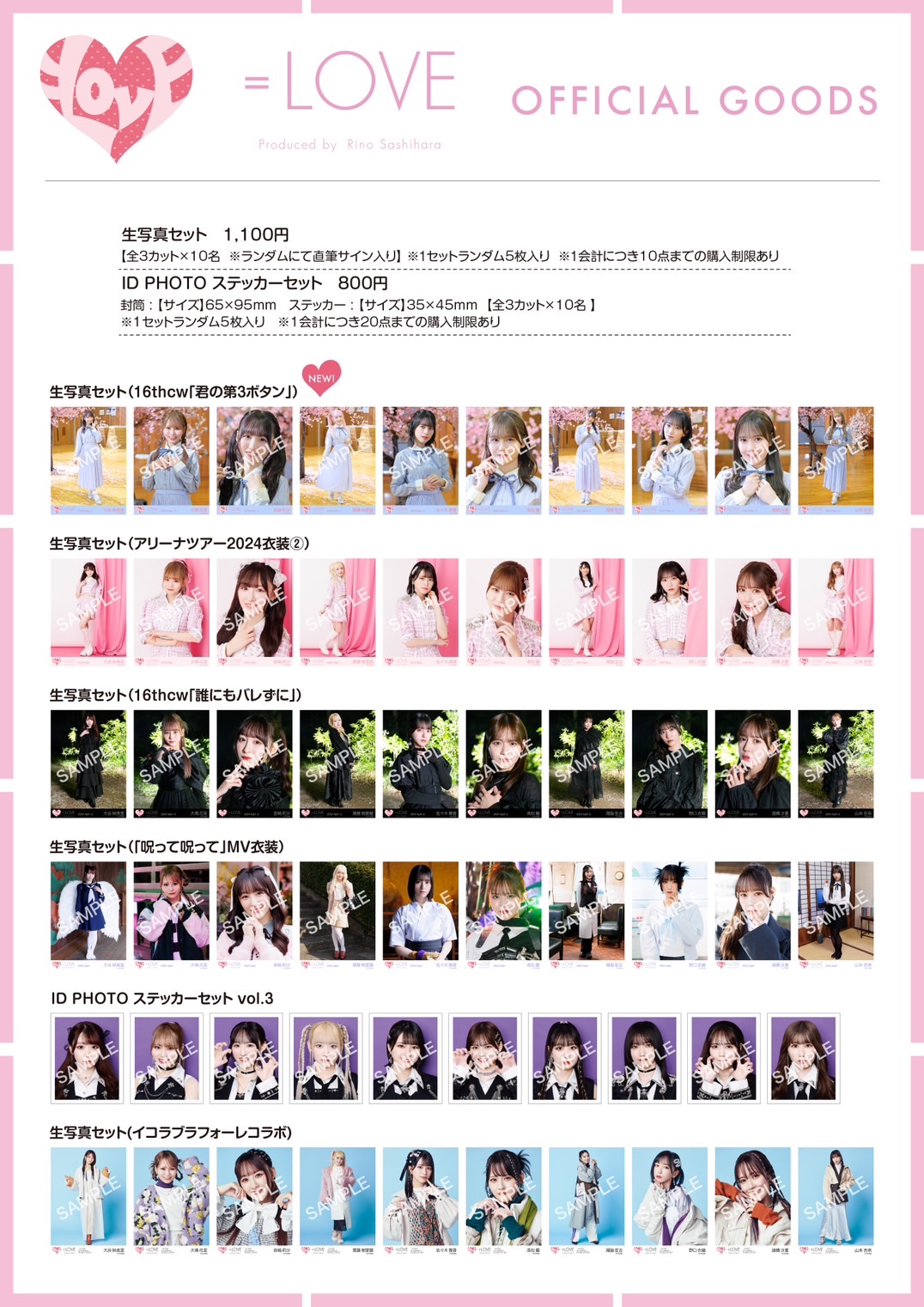 NEWS | ＝LOVE Official Fan Club