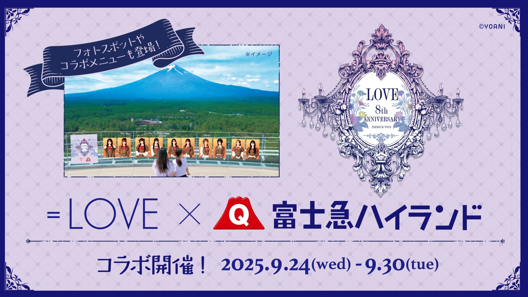 NEWS | ＝LOVE Official Fan Club
