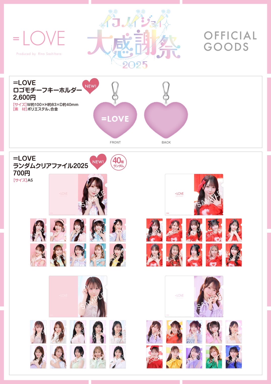 NEWS | ＝LOVE Official Fan Club