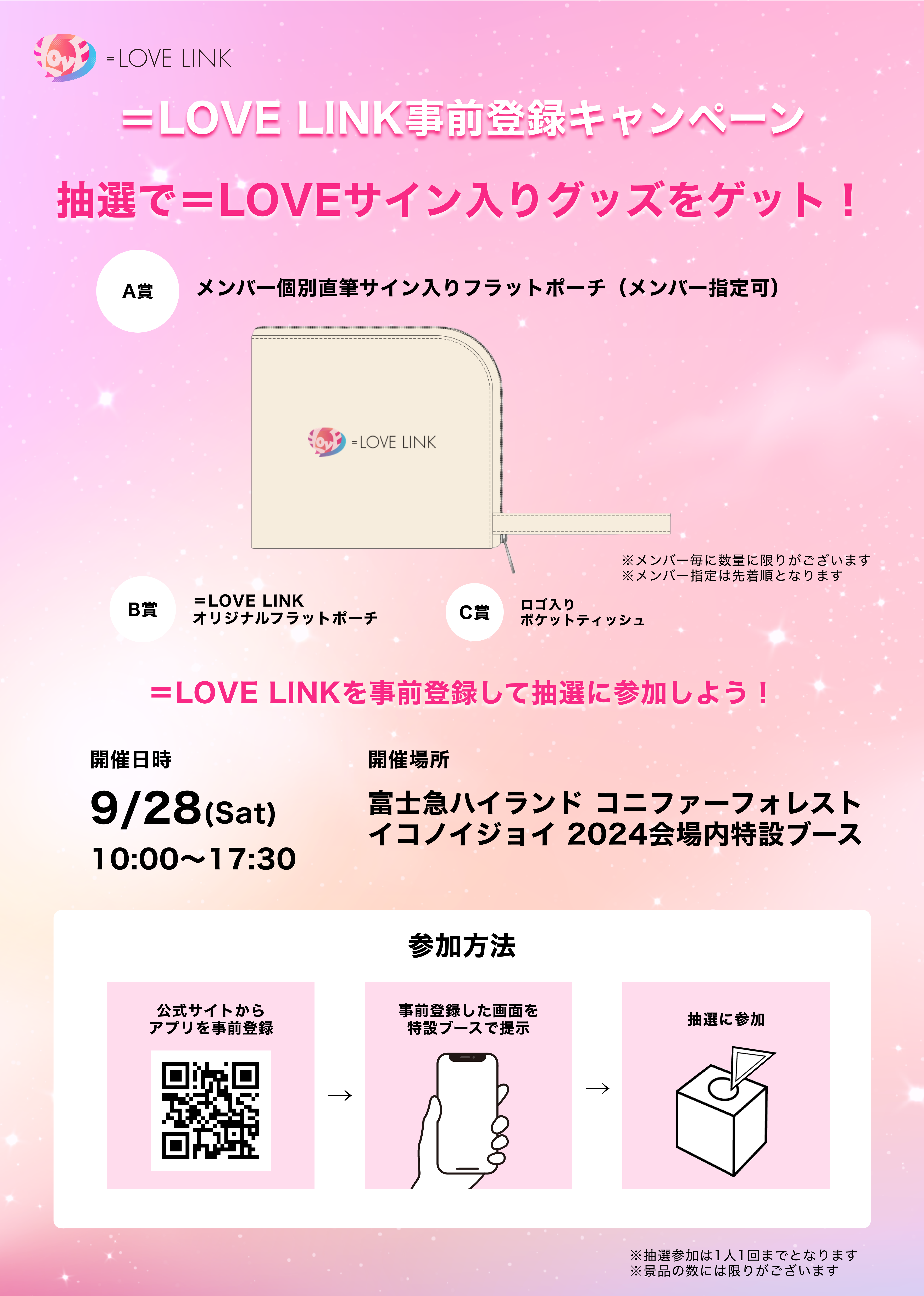 イコラブリンク 全員 コンプ ＝LOVE LOVE LINK（イコラブリンク