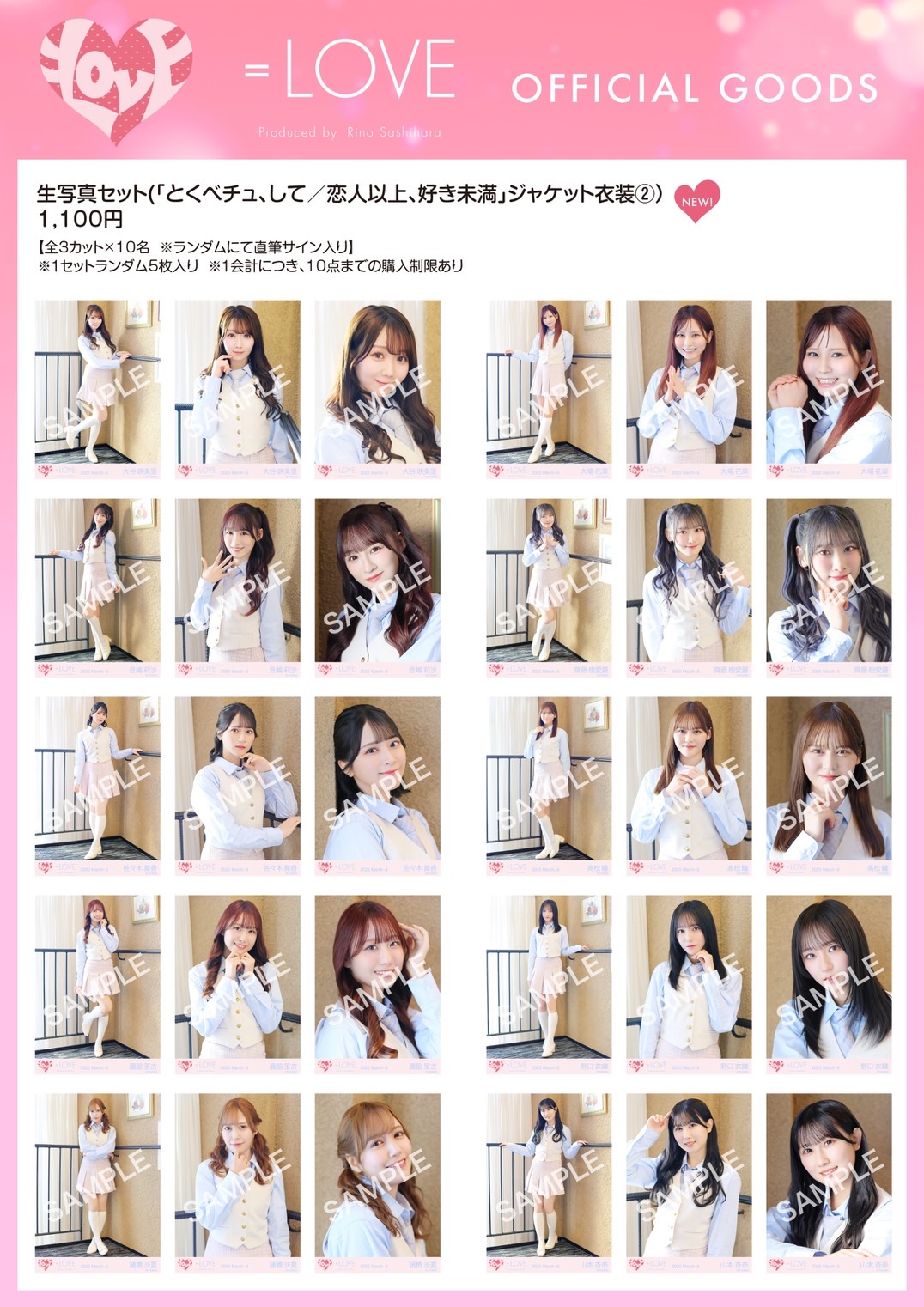 とくべチュ、して 歌唱衣装未開封10パック 商品詳細ページ | =LOVE OFFICIAL SHOP | 生写真セット（「とくべチュ