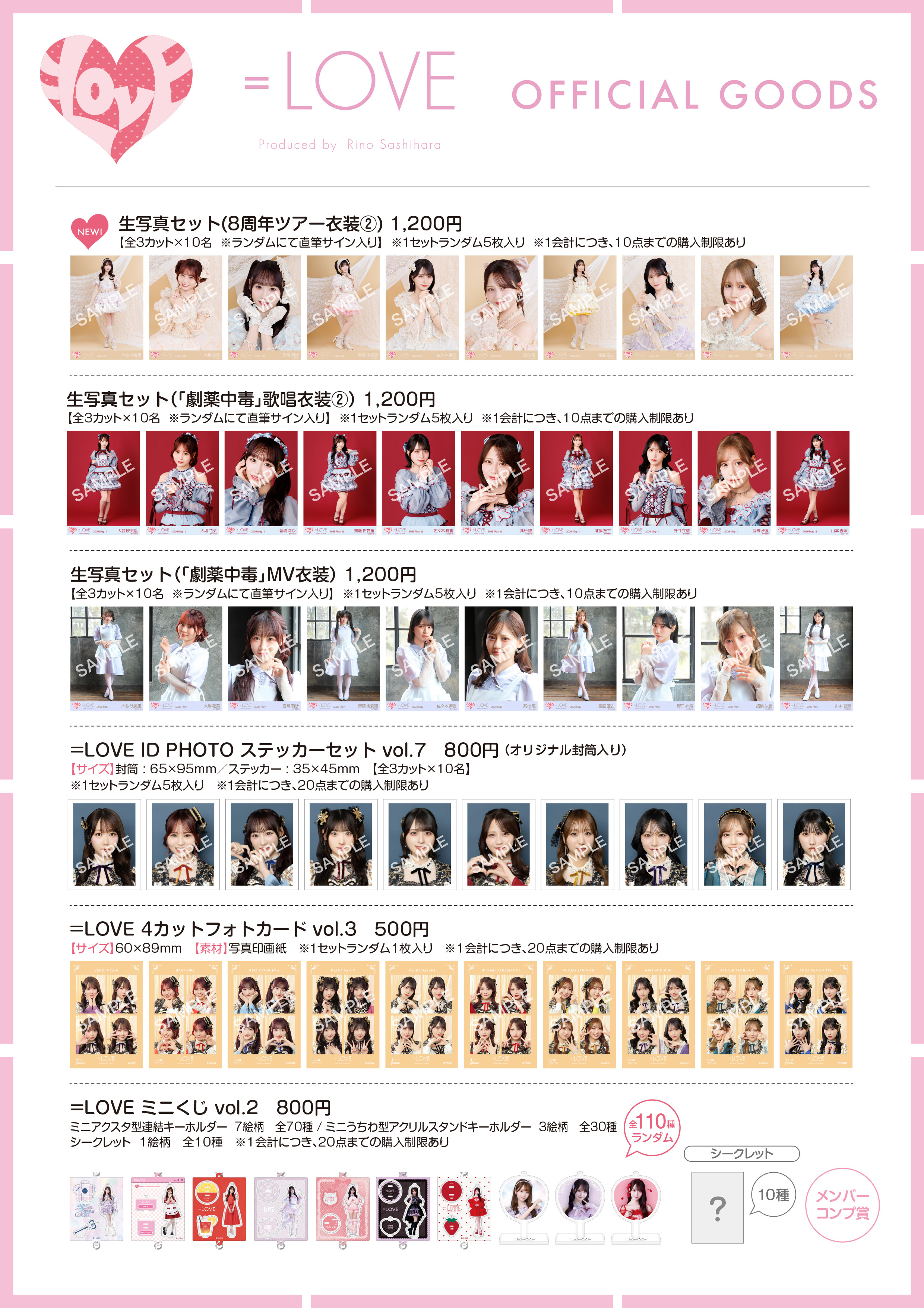 NEWS | ＝LOVE Official Fan Club