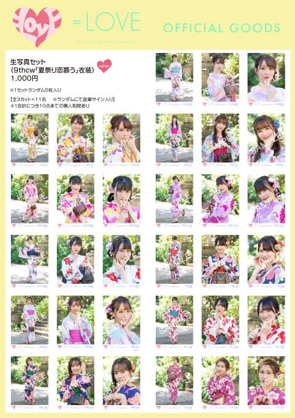 NEWS | ＝LOVE Official Fan Club