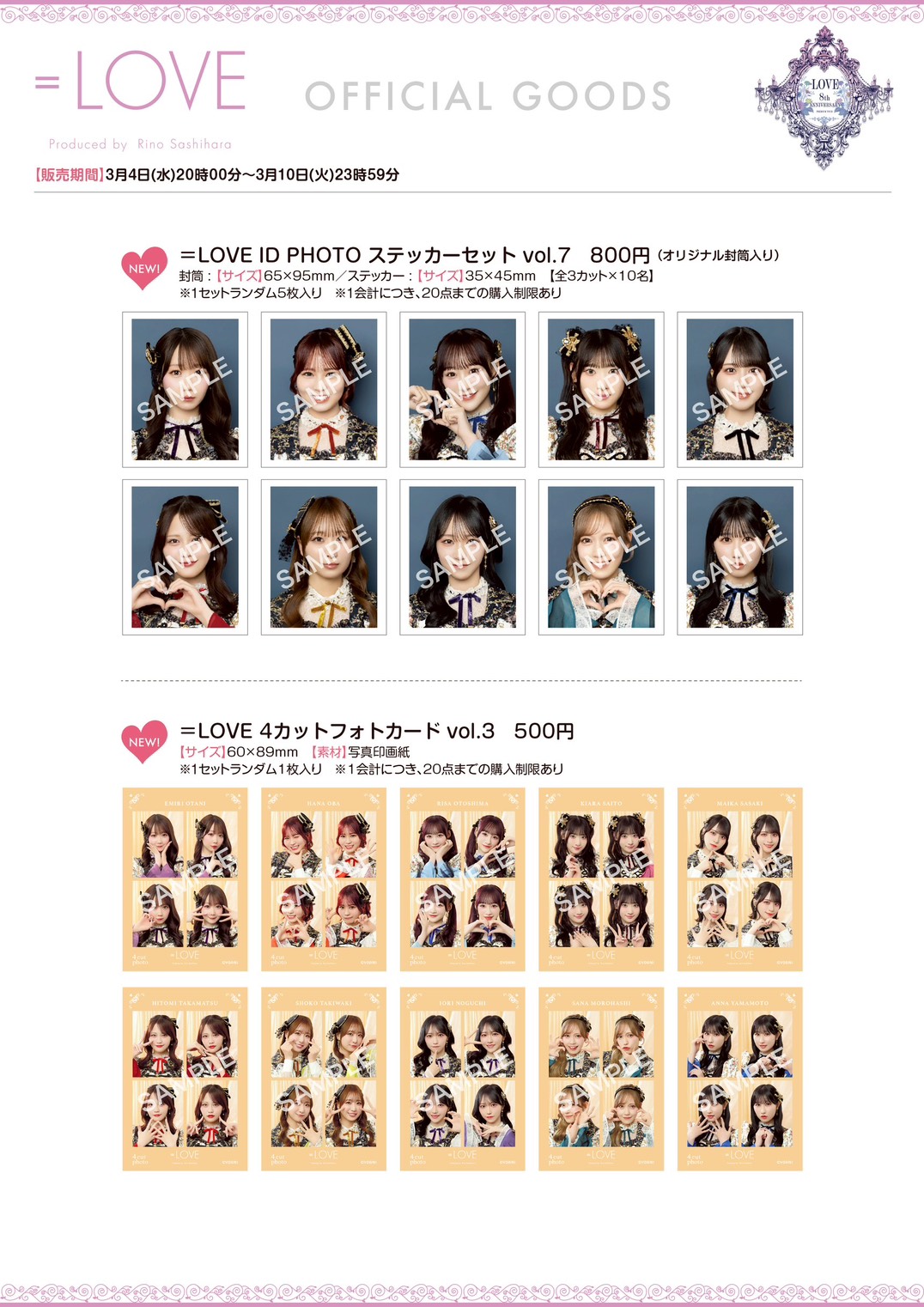 イコラブ グッズ 専用 まとめ売り NEWS | ＝LOVE Official Fan Club