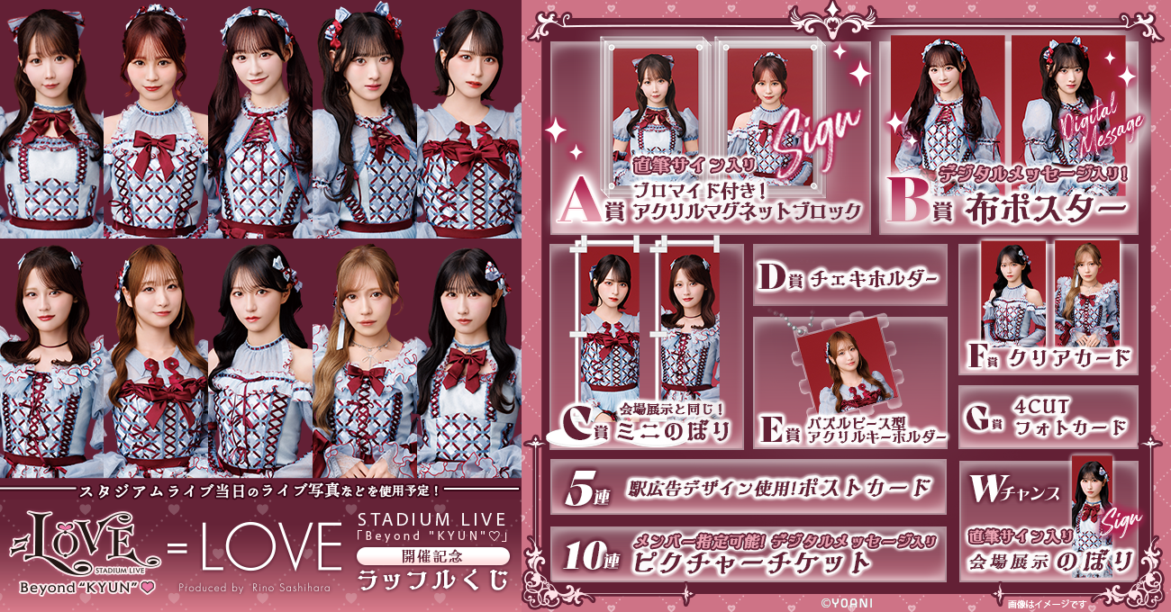 NEWS | ＝LOVE Official Fan Club