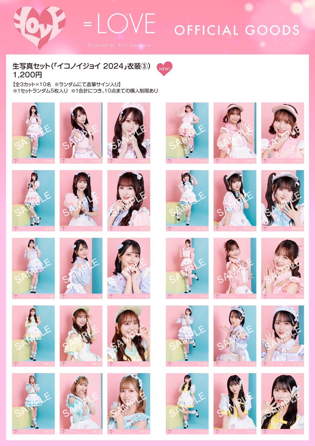 NEWS | ＝LOVE Official Fan Club