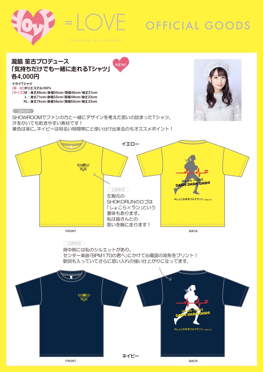瀧脇笙古 Tシャツ 「気持ちだけでも一緒に走れるTシャツ２」 イエロー 商品詳細ページ | =LOVE OFFICIAL SHOP | 瀧脇 笙古プロデュース