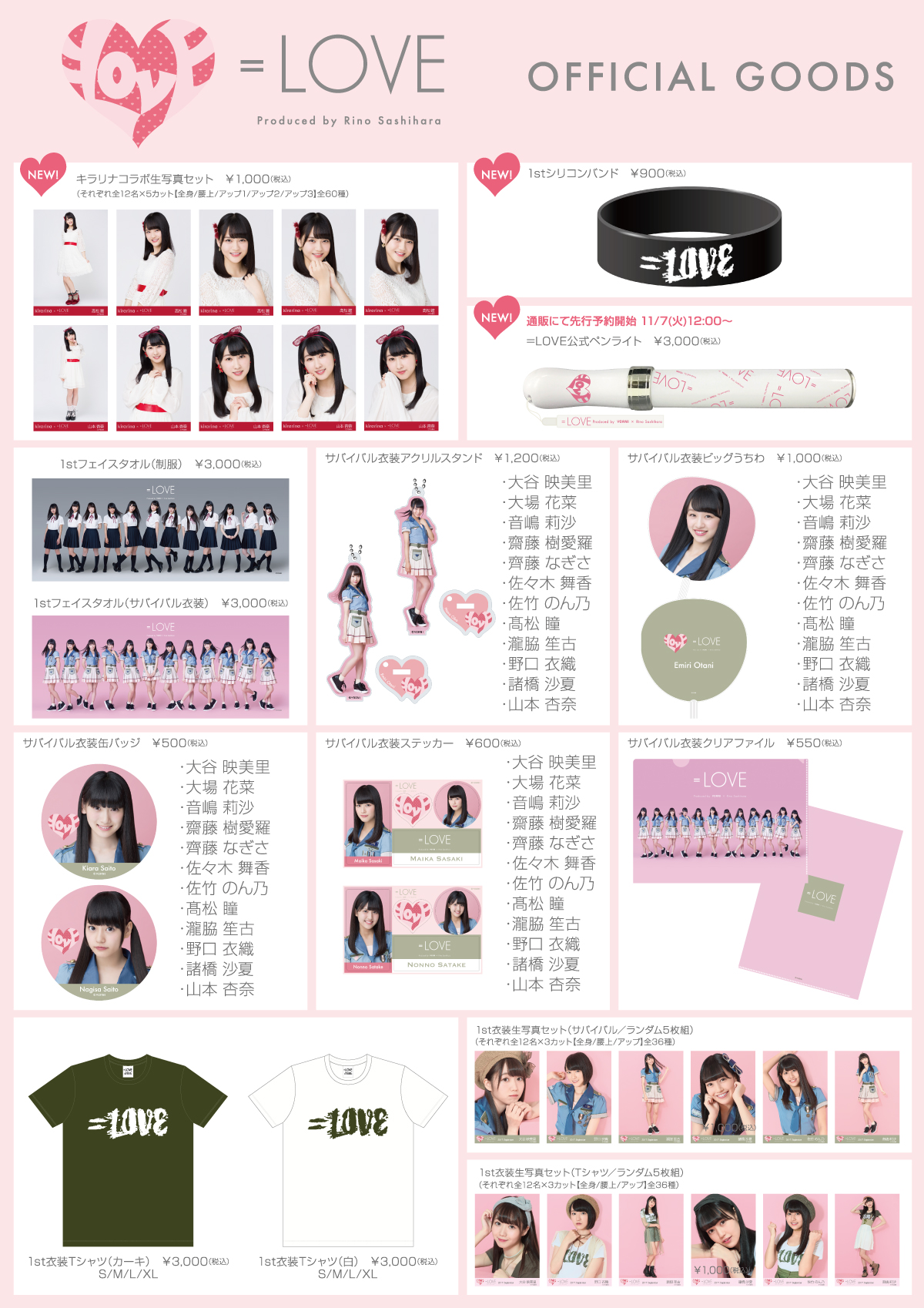 NEWS | ＝LOVE Official Fan Club
