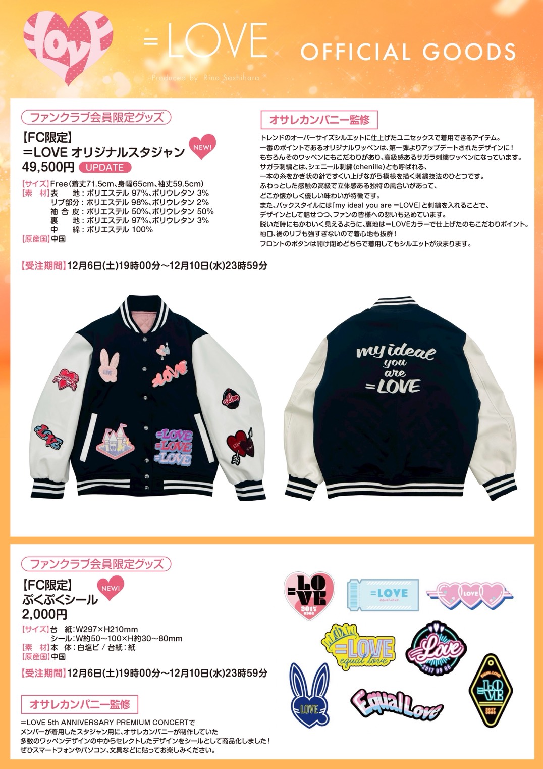 プ*読様 イコラブ公式スタジャン 完全受注生産品 NEWS | ＝LOVE Official Fan Club