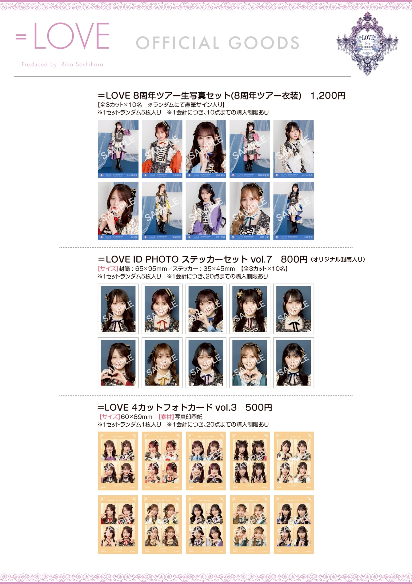 LOVEツアーグッズセット NEWS | ＝LOVE Official Fan Club
