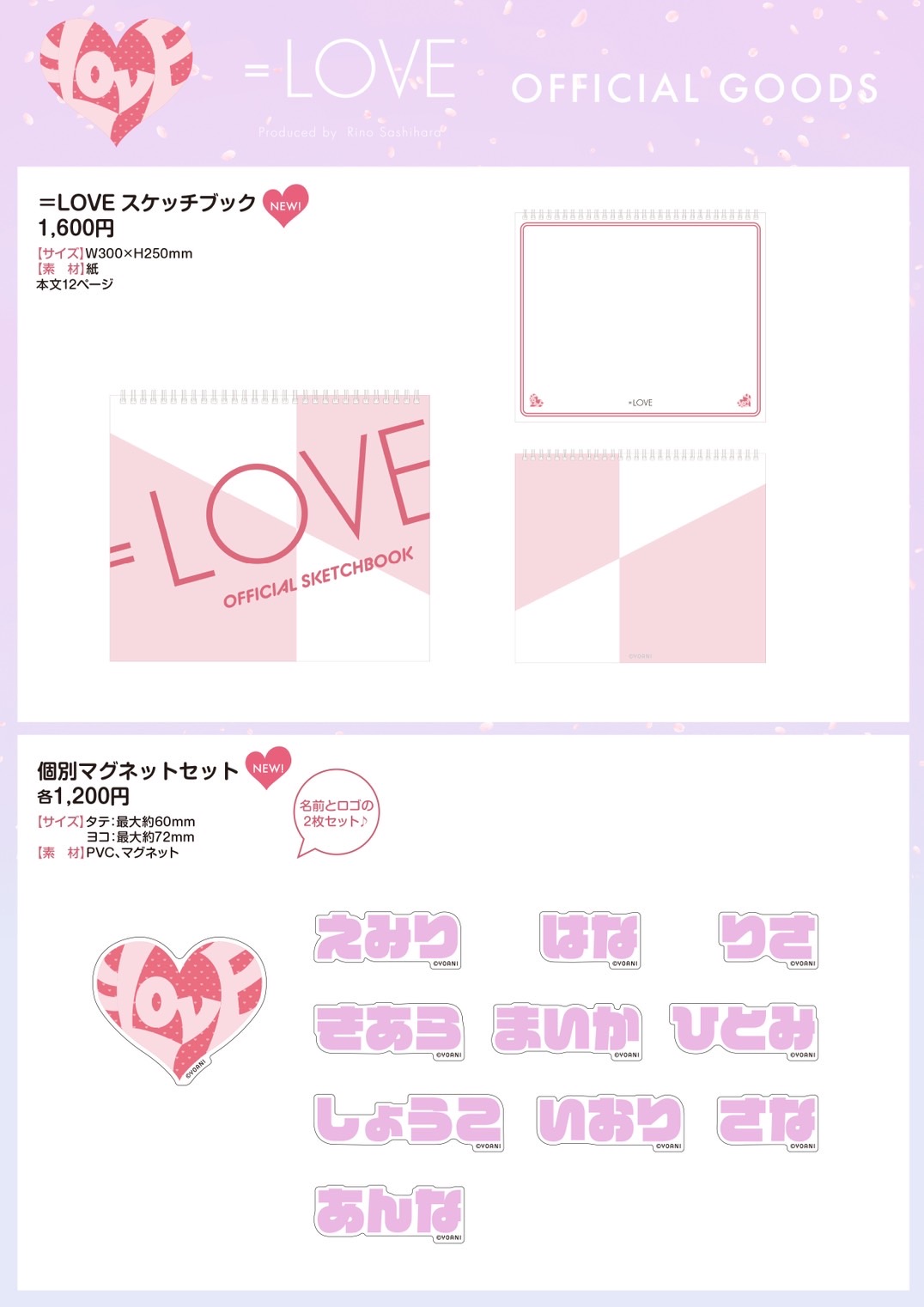 NEWS | ＝LOVE Official Fan Club