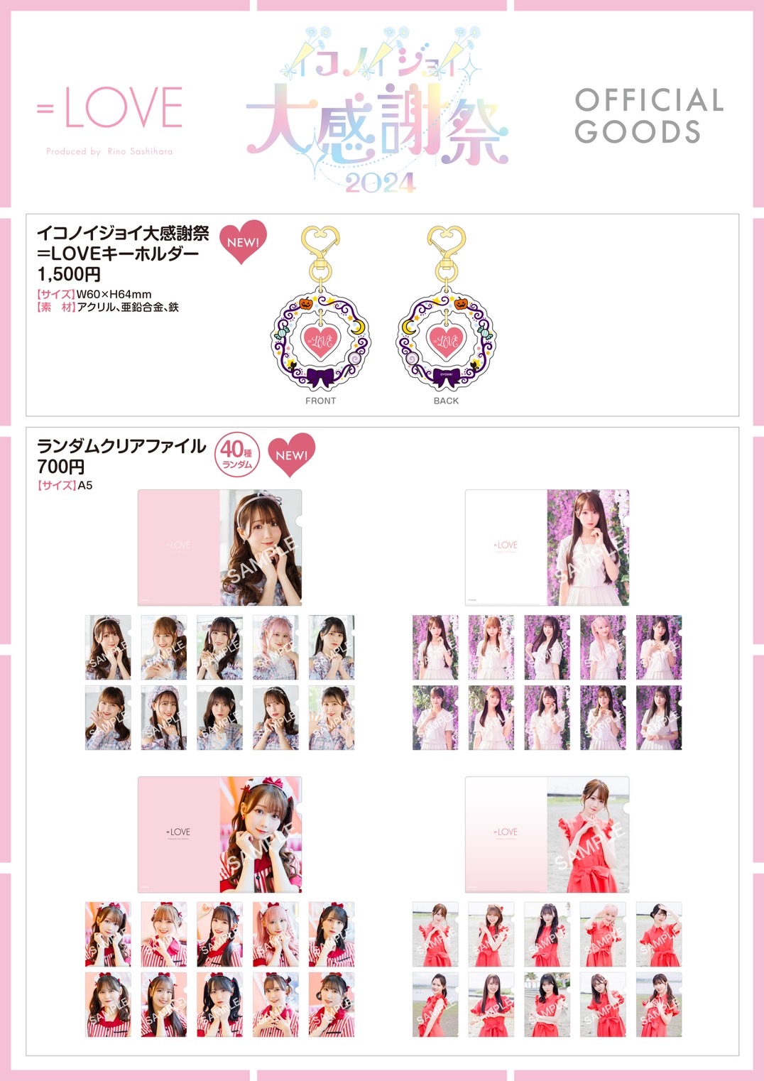 NEWS | ＝LOVE Official Fan Club