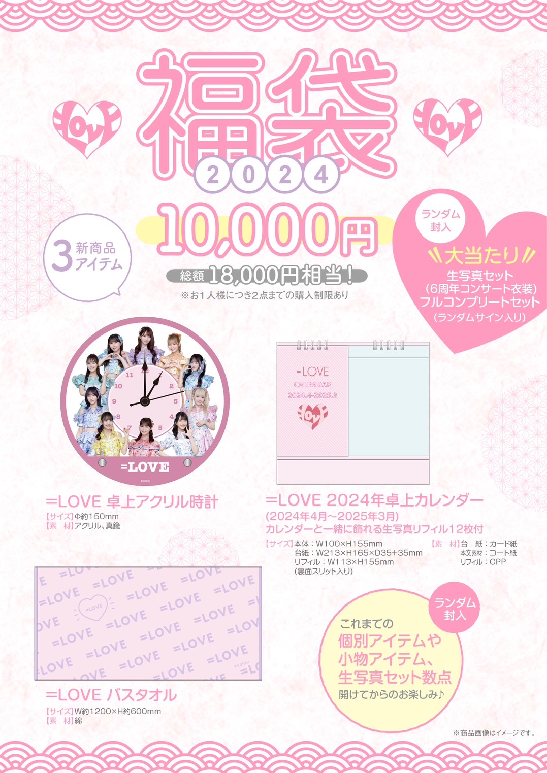 NEWS | ＝LOVE Official Fan Club