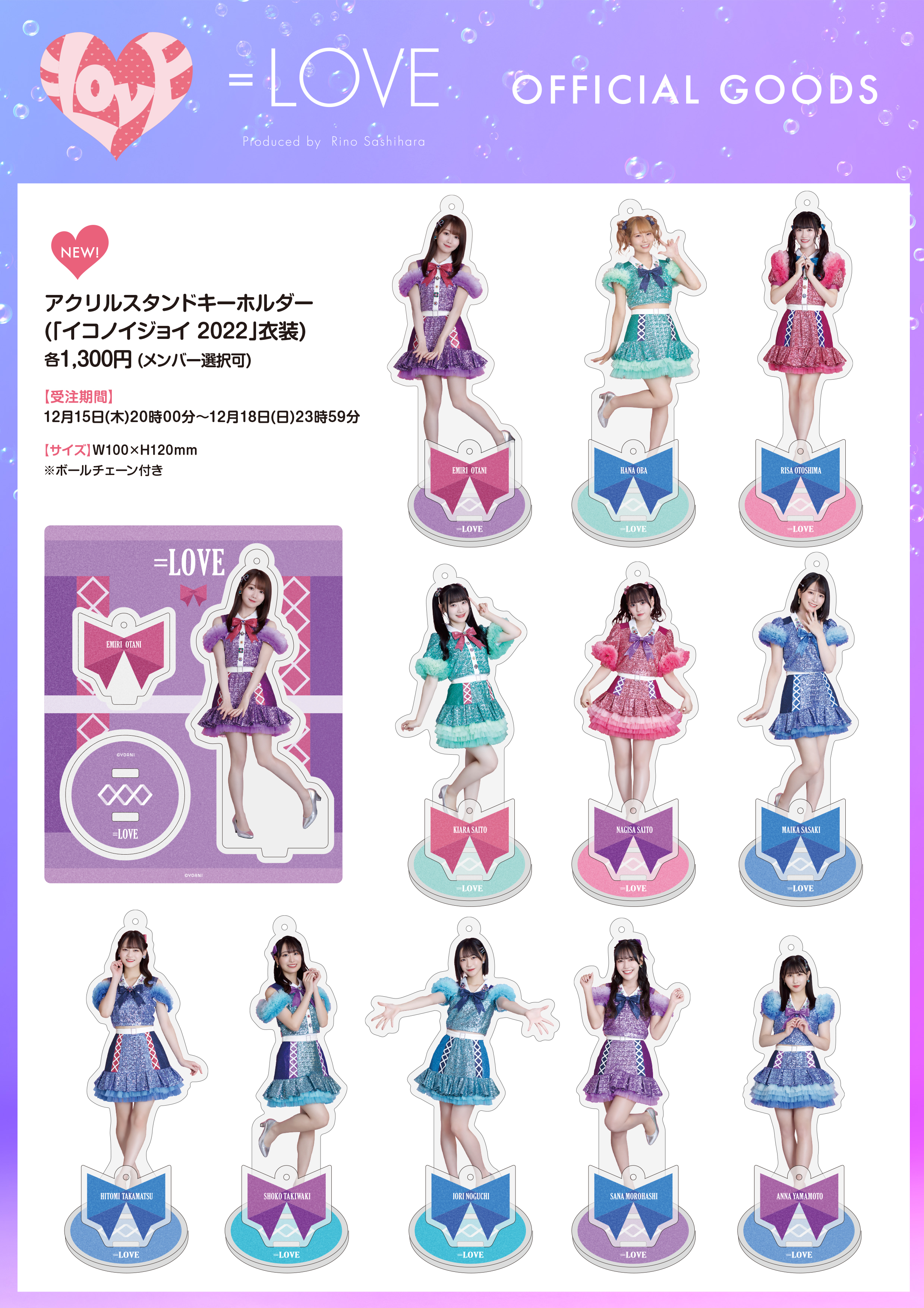 NEWS | ＝LOVE Official Fan Club