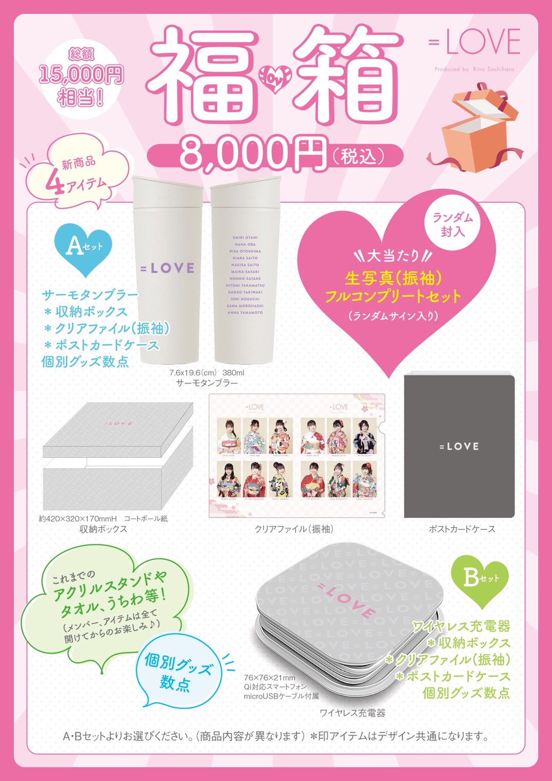 NEWS | ＝LOVE Official Fan Club