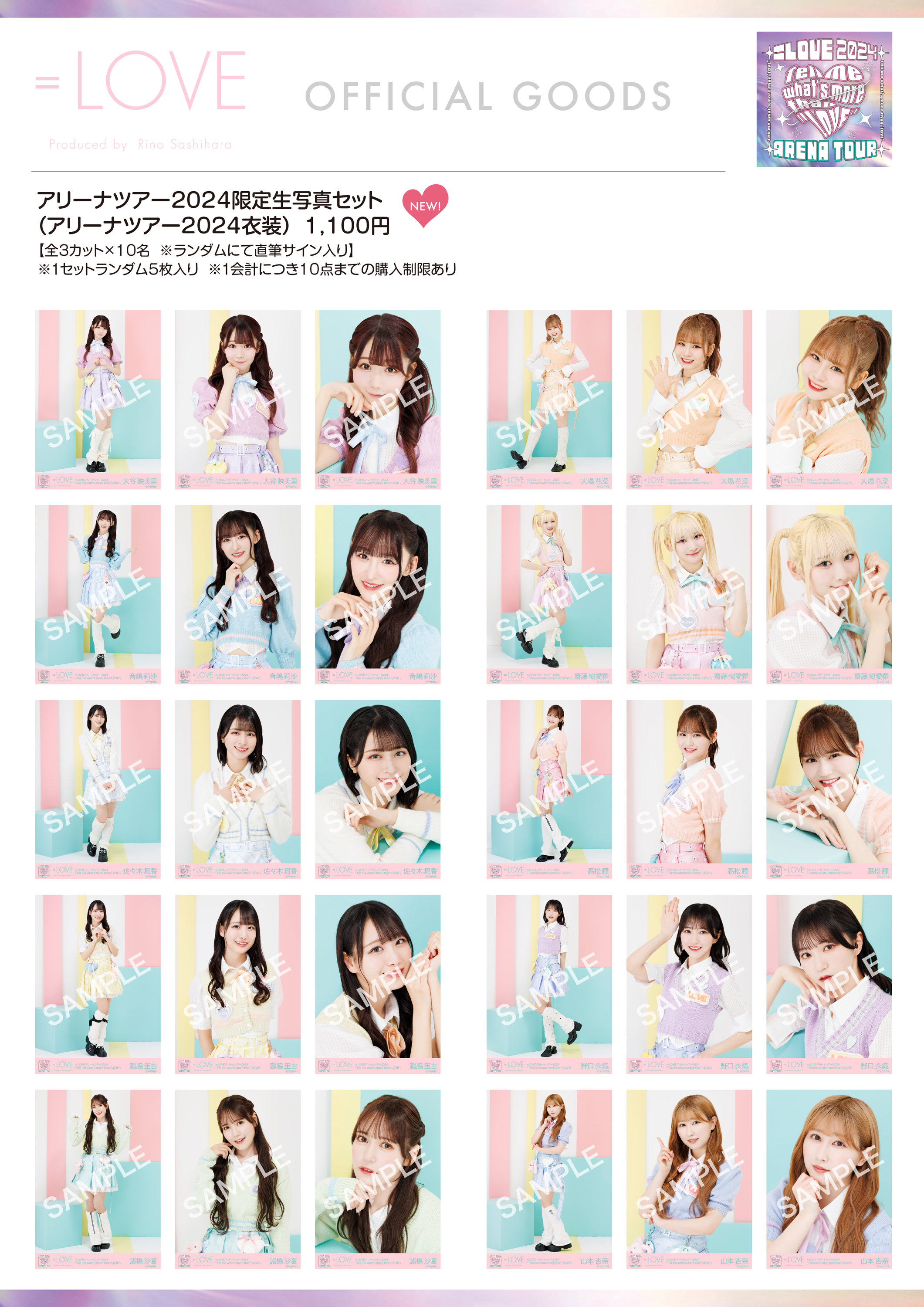 NEWS | ＝LOVE Official Fan Club
