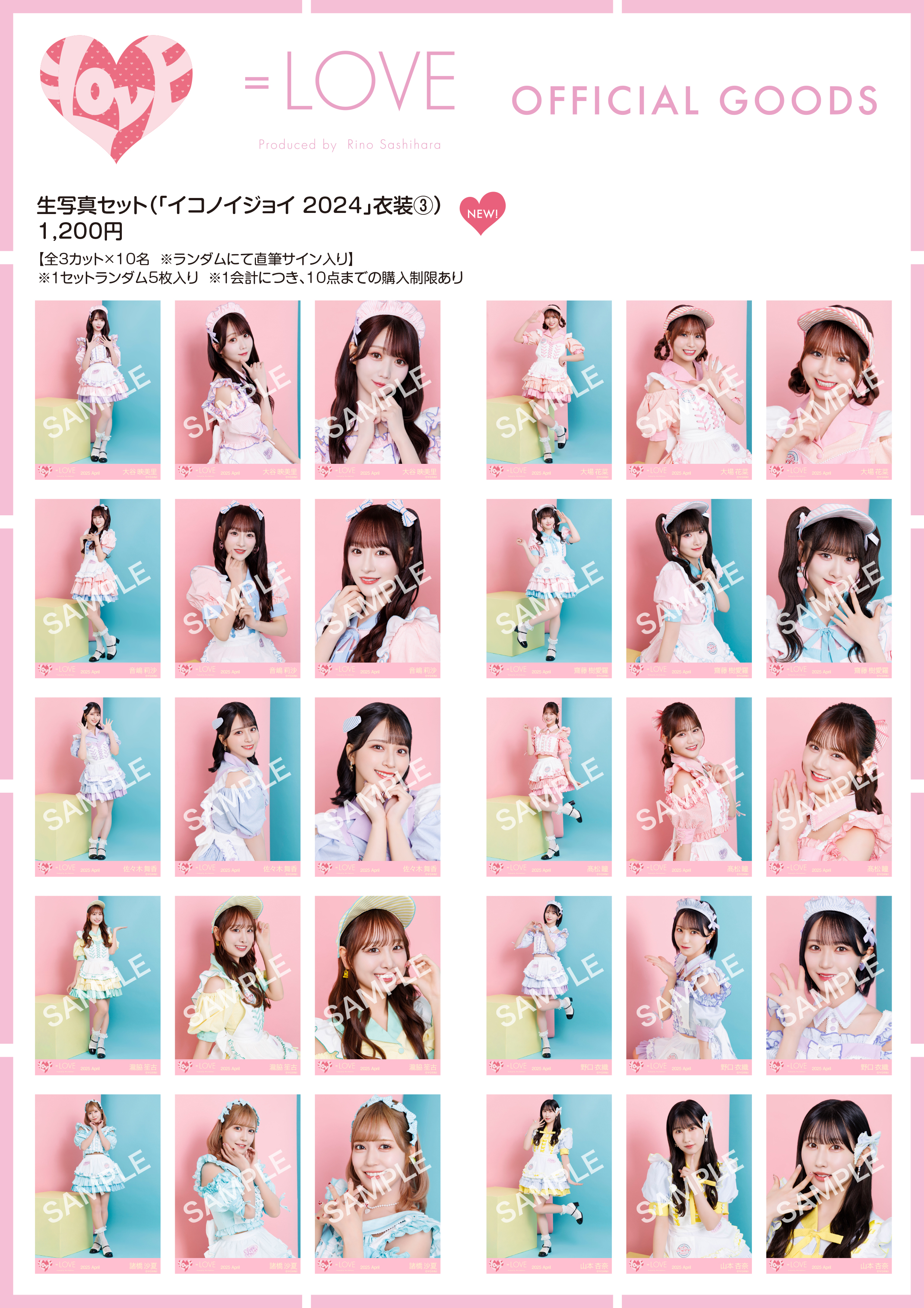 NEWS | ＝LOVE Official Fan Club